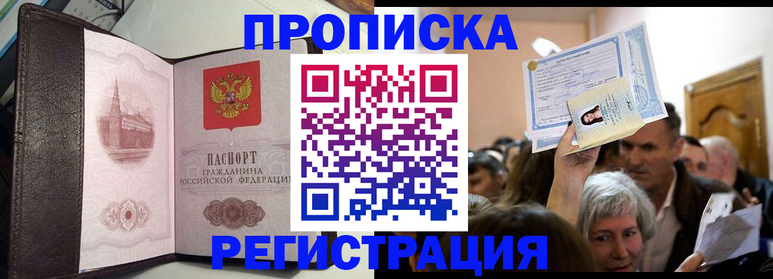 прописка для работы в Вельске